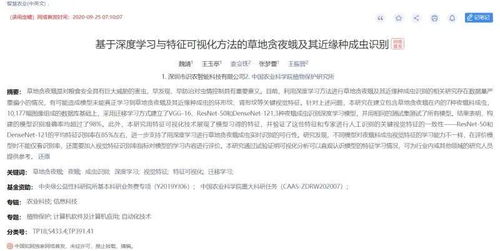 智能防治病蟲草害 識農(nóng)兩周年讓農(nóng)業(yè)管理更智能